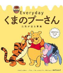 [書籍のメール便同梱は2冊まで]/[書籍]/日めくり Everydayくまのプーさん 元気が出る言葉 (卓上型)/JTBパブリッシング/NEOBK-2546348