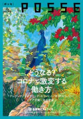 [書籍のゆうメール同梱は2冊まで]/[書籍]/POSSE  46/POSSE/NEOBK-2570524