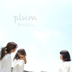 [CD]/plum/夢のはなし/DAKTNSR-5072