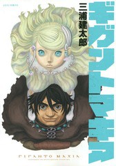 [書籍のメール便同梱は2冊まで]/[書籍]/ギガントマキア (ジェッツコミックス)/三浦建太郎/著/NEOBK-1672589