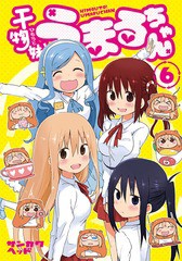 [書籍のメール便同梱は2冊まで]/[書籍]/干物妹!うまるちゃん 6 (ヤングジャンプコミックス)/サンカクヘッド/著/NEOBK-1808861