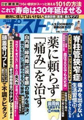 [書籍のメール便同梱は2冊まで]/[書籍]/週刊ポストGOLD 薬に頼らず「痛み」を治す (ポスト・サピオムック)/小学館/NEOBK-2810525