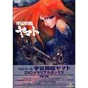 送料無料/[DVD]/宇宙戦艦ヤマト DVDメモリアルボックス/アニメ/BCBA-530