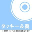 [CDA]/タッキー&翼/Heartful Voice [通常盤/ジャケットC]/AVCD-48292