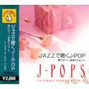 送料無料有/[CDA]/トーマス・ハーデン・トリオ/J-POP 夢の中へ他/VAL-115