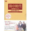 送料無料/[DVD]/熱中時代(教師編Part.2) DVD-BOX II/TVドラマ/VPBX-11956