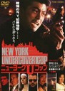 送料無料有/[DVD]/NEW YORK UNDERCOVER COP ニューヨークUコップ/邦画/DSTD-3294