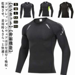 tシャツ スポーツシャツ 長袖 吸汗速乾 コンプレッションウェア メンズ 冷感 接触冷感 加圧シャツ 快適 通気性 スポーツインナー タイト