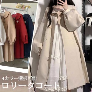 ステンカラーコート ロリータ 冬服 リボン レディース ジャケット ミディアムコート ボリューム袖 パフスリーブ コート ロリータコート