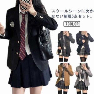 高校生 5点セット 女子 ブレザー 女子高生 スーツセット スクール制服 学生制服 バッジ 中学生 女子高校生 可愛い スカート シャツ ネク