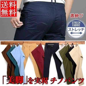 メンズ スリムパンツ スキニー ストレッチ ストレッチパンツ スキニー チノパンツ テーパードパンツ アンクルパンツ カラーパンツ 新色入