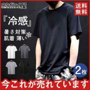 メンズインナー 爆売り 肌着 ｔシャツ 夏用インナー 薄い 軽量 ゆったり 暑さ対策 冷感 大きいサイズ アウトドア 2