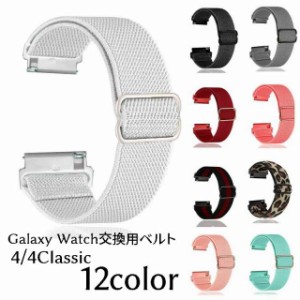 Galaxy Watch交換用ベルト 腕時計用ベルト ギャラクシーウォッチ用互換バンド スマートウォッチ用 レディース メンズ