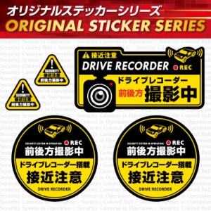 ドライブレコーダーの効果UPに  「前後方撮影中 / ドライブレコーダー撮影中」 (OS-409) 【メール便OK】