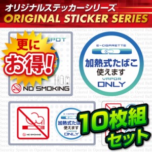 施設や店舗、オフィスなどに 分煙表示  「加熱式たばこ使えます」 (OS-421)10枚組セット 【メール便OK】