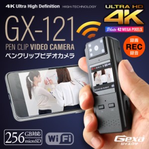 Gexa(ジイエクサ) スパイカメラ 4K ペンクリップビデオカメラ 小型カメラ [GX-121] 防犯カメラ Wi-Fi対応 回転レンズ 赤外線 256GB対応