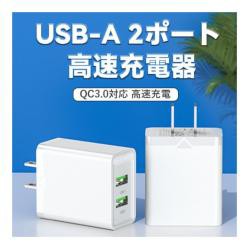 【新品/取寄品/代引不可】USB-A + USB-A コンセント充電器(18W/18W)White FB-8500