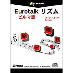 【新品/取寄品】Eurotalk リズム ビルマ語(オーディオCD)