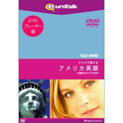 【新品/取寄品】TALKMORE テレビで覚える アメリカ英語 for DVD