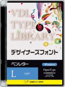 【新品/取寄品/代引不可】VDL TYPE LIBRARY デザイナーズフォント Windows版 Open Type ペンレタ