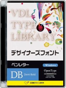 【新品/取寄品/代引不可】VDL TYPE LIBRARY デザイナーズフォント Windows版 Open Type ペンレタ