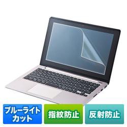 【新品/取寄品/代引不可】13.3型ワイド対応ブルーライトカット液晶保護指紋反射防止フィルム LCD-BCNG133W