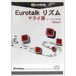 【新品/取寄品】Eurotalk リズム マライ語(オーディオCD)