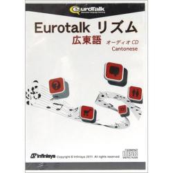 【新品/取寄品】Eurotalk リズム 広東語(オーディオCD)