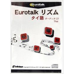 【新品/取寄品】Eurotalk リズム タイ語(オーディオCD)