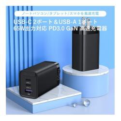 【新品/取寄品/代引不可】3-port USB(C+C+A)GaN コンセント充電器(65W/30W/30W)Black FE-