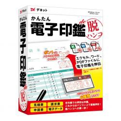 【新品/取寄品/代引不可】かんたん電子印鑑de脱ハンコ DE-441