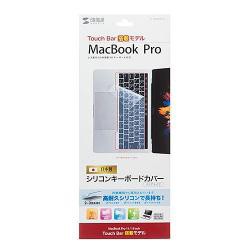 【新品/取寄品/代引不可】ノート用シリコンキーボードカバー(Macbook Pro TouchBar搭載モデル用) FA-SMA