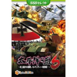 【新品/取寄品】太平洋の嵐6 [SSBセレクト] 