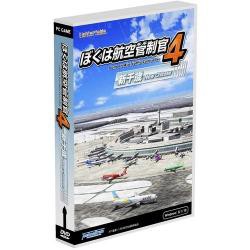 【新品/取寄品】ぼくは航空管制官4新千歳 