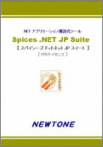 【新品/取寄品/代引不可】Spices.NET JP VSIP Obfuscator 1PCライセンス 