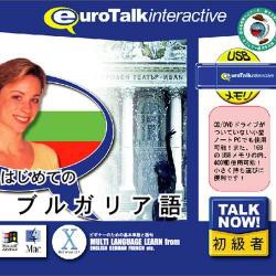 【新品/取寄品】Talk Now! はじめてのブルガリア語USBメモリ版