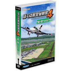 【新品/取寄品】ぼくは航空管制官4仙台