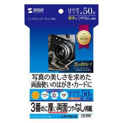 【新品/取寄品/代引不可】インクジェット両面印刷紙・厚手 はがきサイズ 50枚入り JP-ERV3NHKN