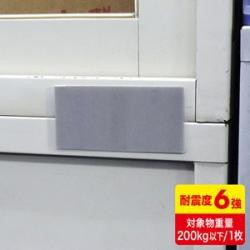 【新品/取寄品/代引不可】転倒防止連結固定フィルム(4枚入り) QL-E93