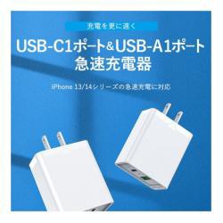 【新品/取寄品/代引不可】USB-A + USB-C コンセント充電器(18W/20W)White FB-8524