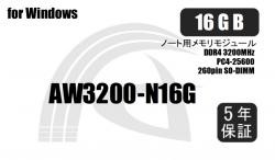 【新品/取寄品/代引不可】増設メモリ AW3200-N16G