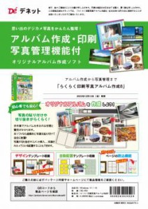 【新品/取寄品/代引不可】らくらく印刷写真アルバム作成8 DE-452