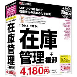 【新品/取寄品/代引不可】かるがるできる在庫24 在庫管理+棚卸 