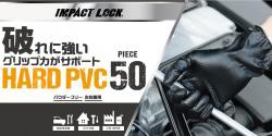 【新品/在庫あり】AF-001 インパクトロック PVC超厚手ディスポーザルグローブ 50枚入 LLサイズ パウダーフリー 左右