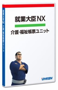 【新品/取寄品/代引不可】就業大臣NX 介護・福祉帳票ユニット40CL OKN-511629