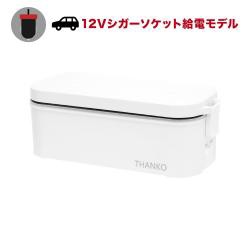 【新品/取寄品】車載用12V弁当箱炊飯器 TKLUN21W