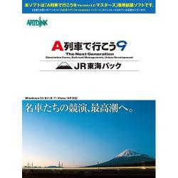 【新品/取寄品】A列車で行こう9 JR東海パック