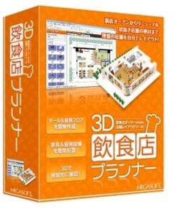 【新品/取寄品/代引不可】3D飲食店プランナー 