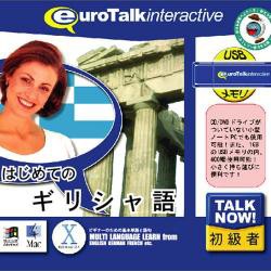 【新品/取寄品】Talk Now! はじめてのギリシャ語USBメモリ版