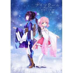 【新品/取寄品】プリマドール　冬空花火/雪華文様　初回限定版